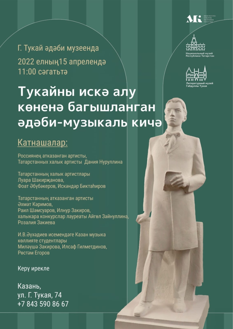 Татарстанда Габдулла Тукайны искә алу көне узачак