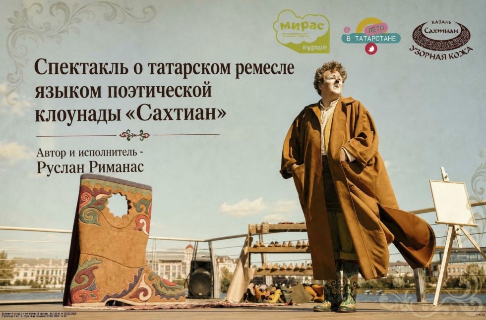 В Казанском Кремле пройдет уличный спектакль «Сахтиан»