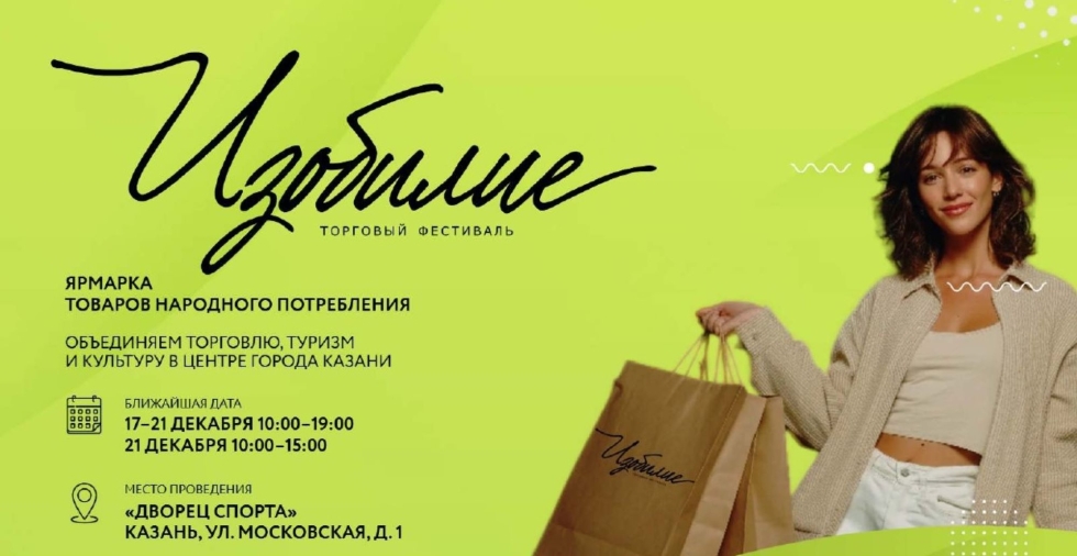 Мастеров народных промыслов приглашают к участию в торговом фестивале «Изобилие»