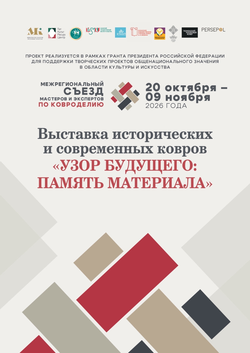 Успейте побывать на выставке исторических и современных ковров «Узор будущего: память материала»