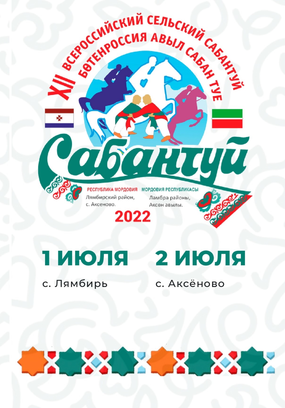 Мастера из Татарстана представили на сельском Сабантуе народные промыслы республики