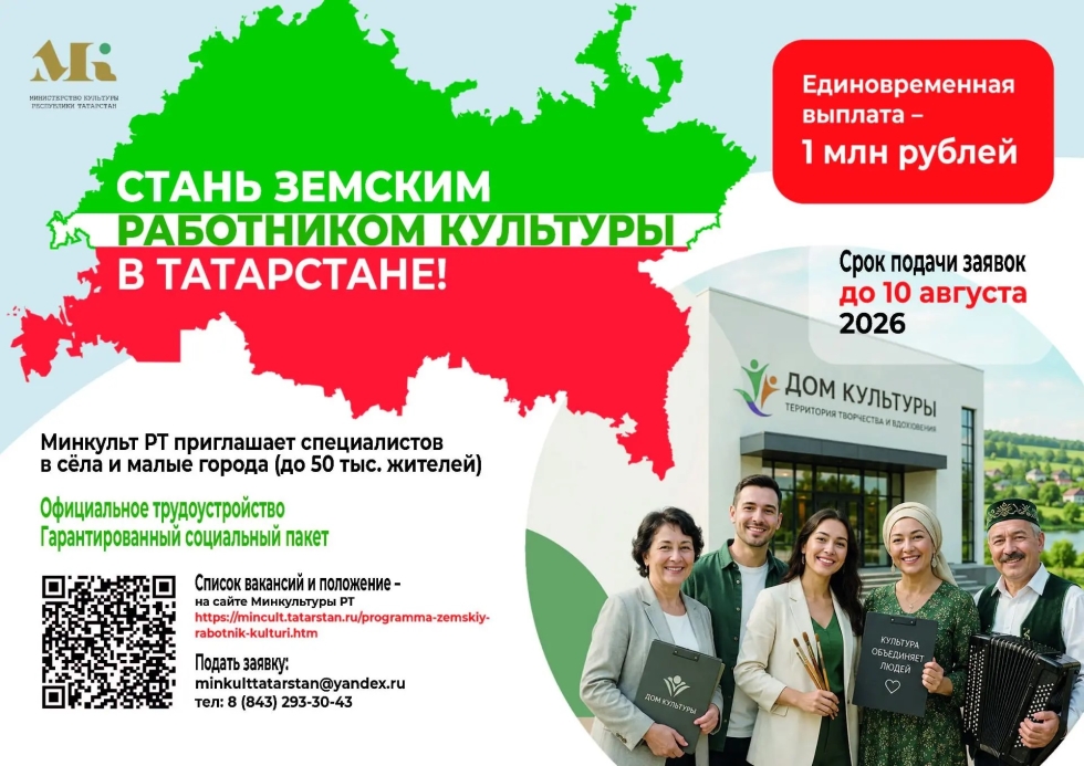 Срок приема заявок по программе «Земский работник культуры» продлен до 10 августа