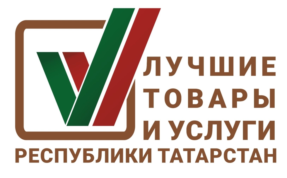 Стартовал очередной конкурс «Лучшие товары и услуги РТ»
