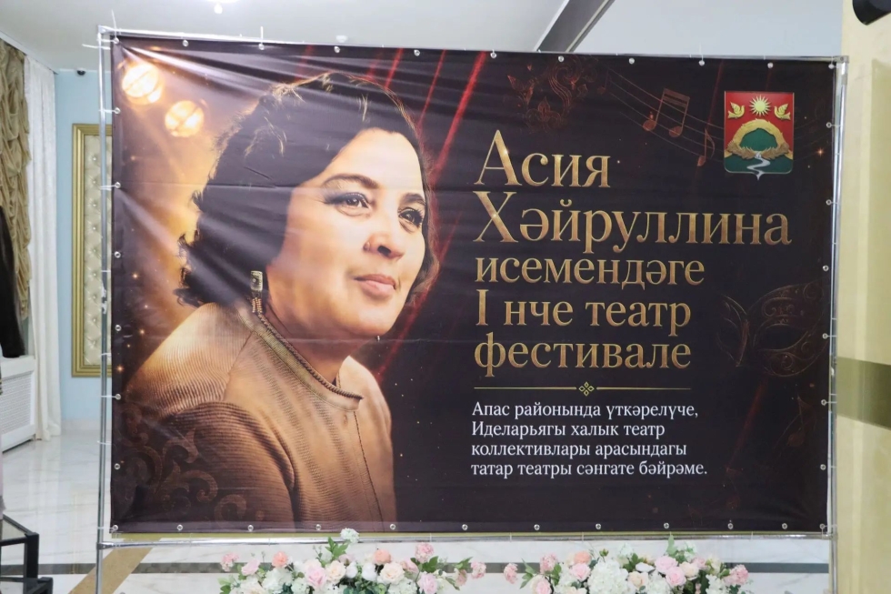 Апаста Асия Хәйруллина исемендәге I театр фестивале ачылды