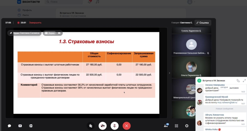В ГБУ «Таткультресурсцентр» прошел вебинар, посвященный первому конкурсу ПФКИ