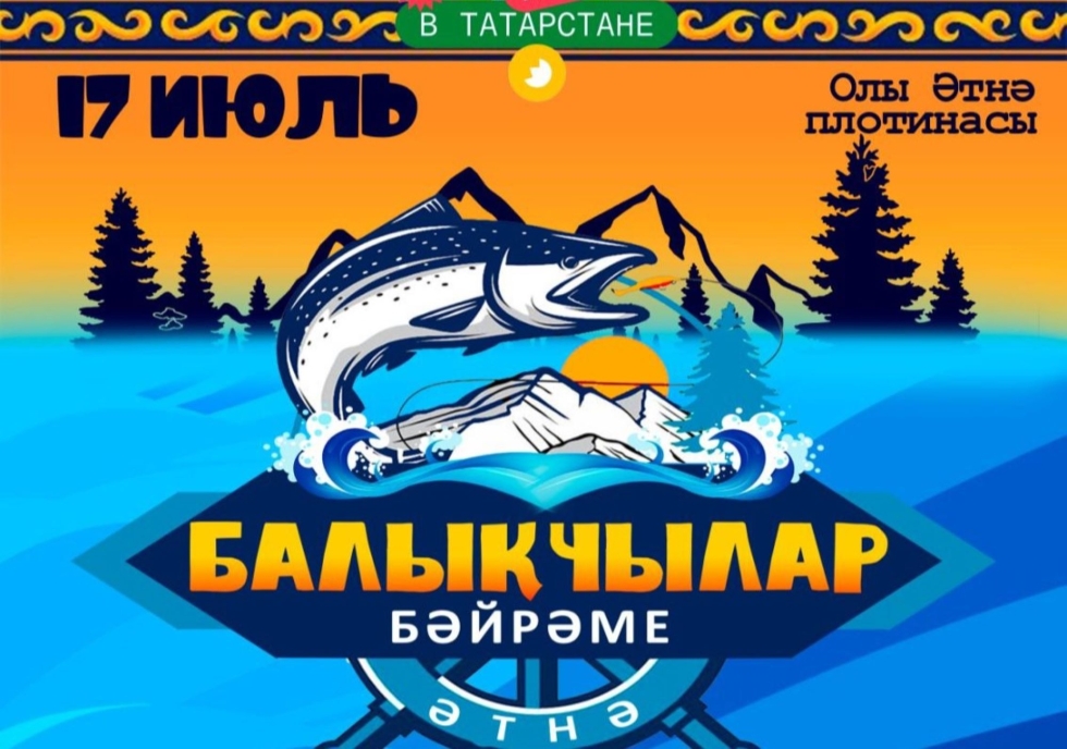 Әтнәлеләр «Балыкчылар бәйрәме» чакыра