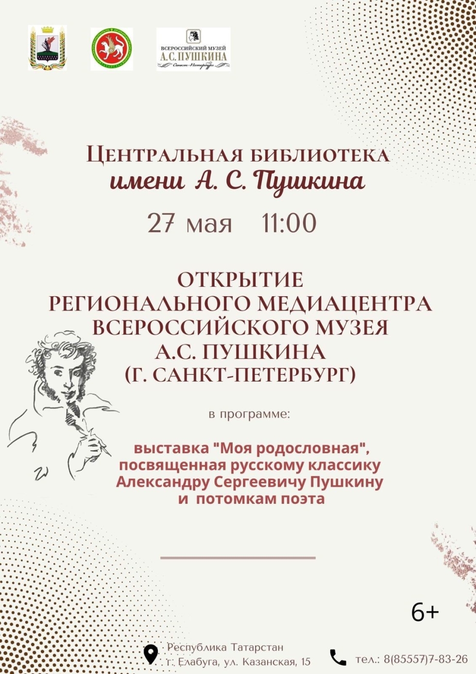 Пушкин в новом формате
