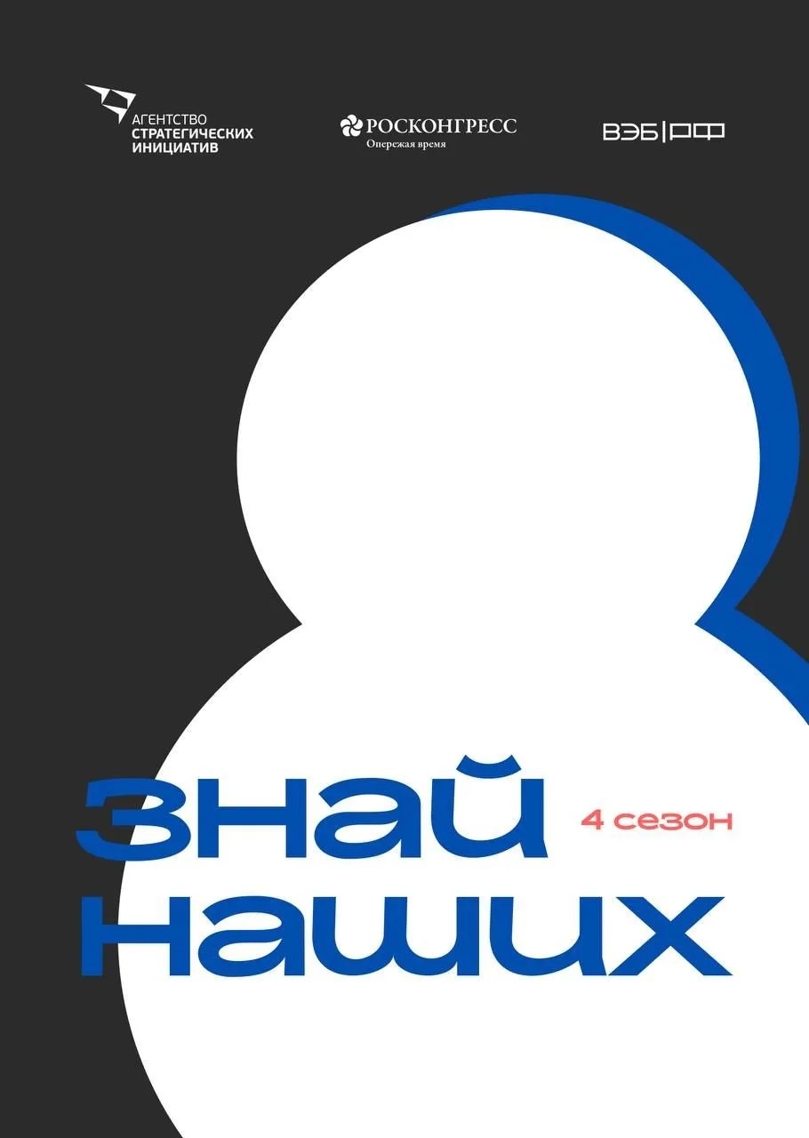 Заявите о своем бренде через конкурс #ЗнайНаших