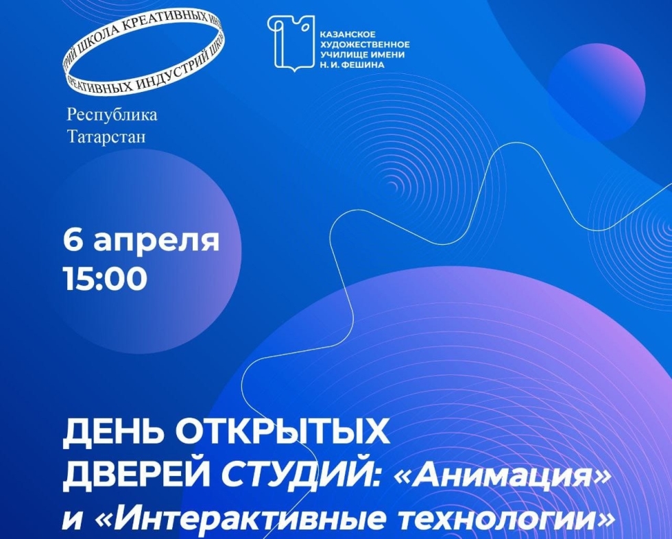 Школа креативных индустрий приглашает на День открытых дверей