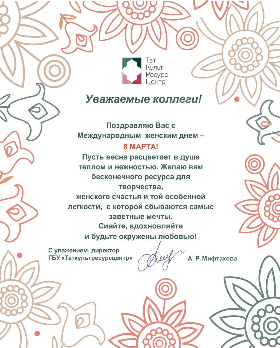 Поздравляем с Международным женским днем!