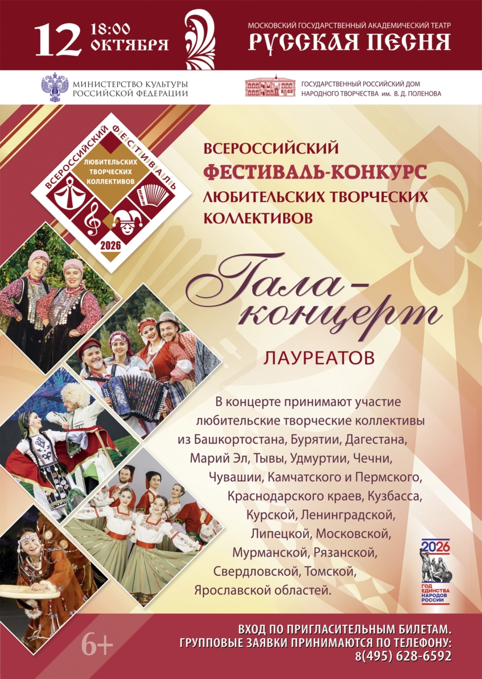 Гала-концерт лауреатов Всероссийского фестиваля-конкурса творческих коллективов пройдет 12 октября
