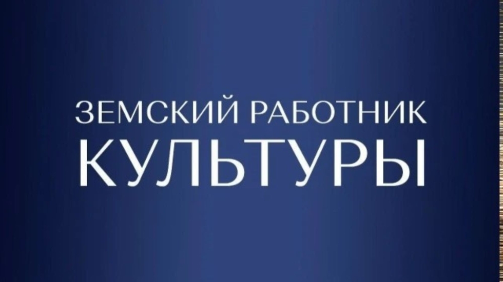 Успейте стать участником программы «Земский работник культуры Республики Татарстан»