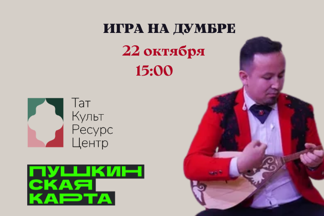 Мастер-класс «Игра на думбре»