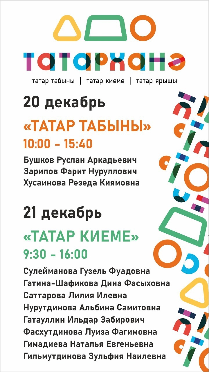 «Таткультресурсцентр» приглашает всех в «Татарханә»