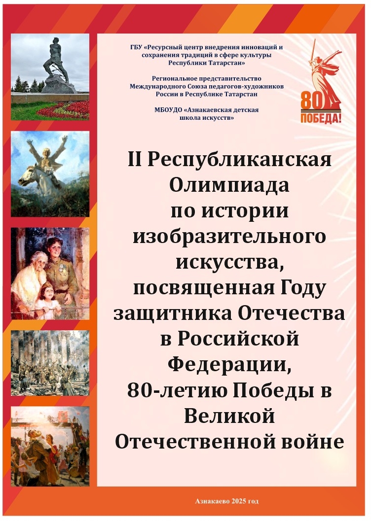 Примите участие во II Республиканской Олимпиаде по истории изобразительного искусства