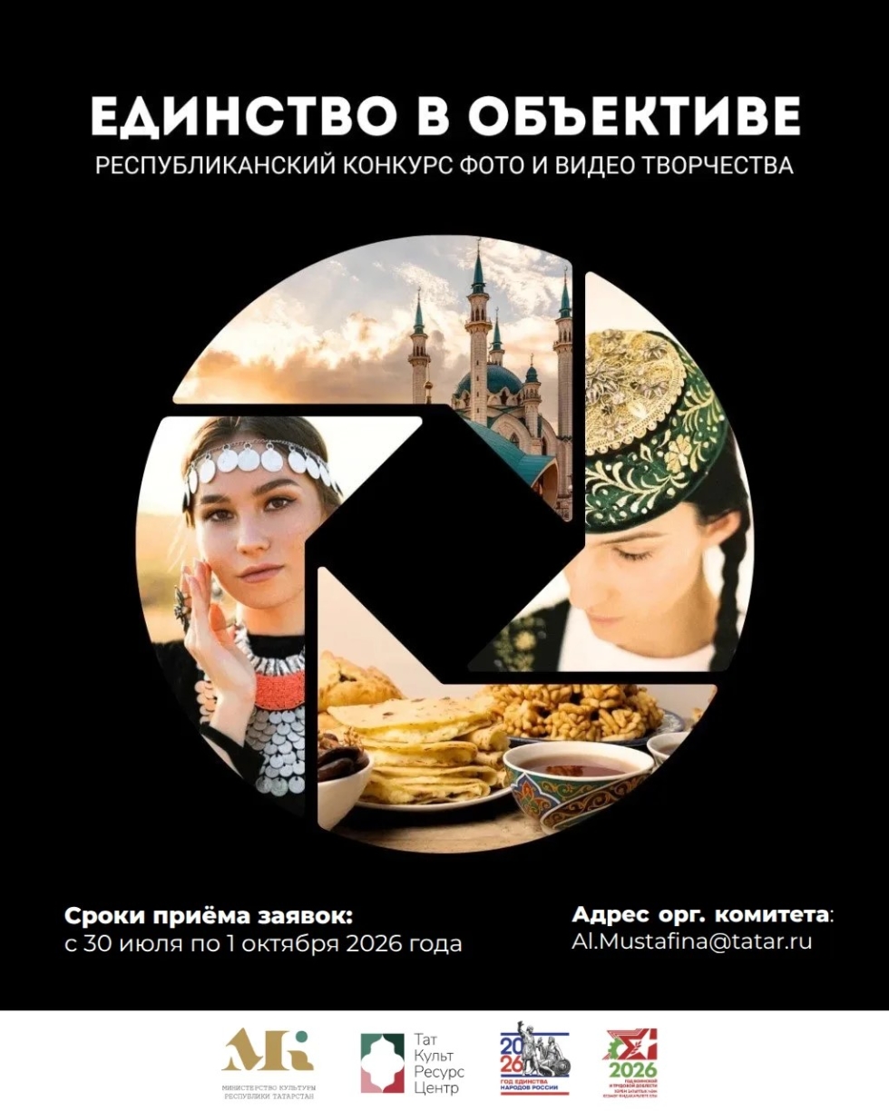 Примите участие в Республиканском конкурсе фото- и видеотворчества «Единство в объективе»