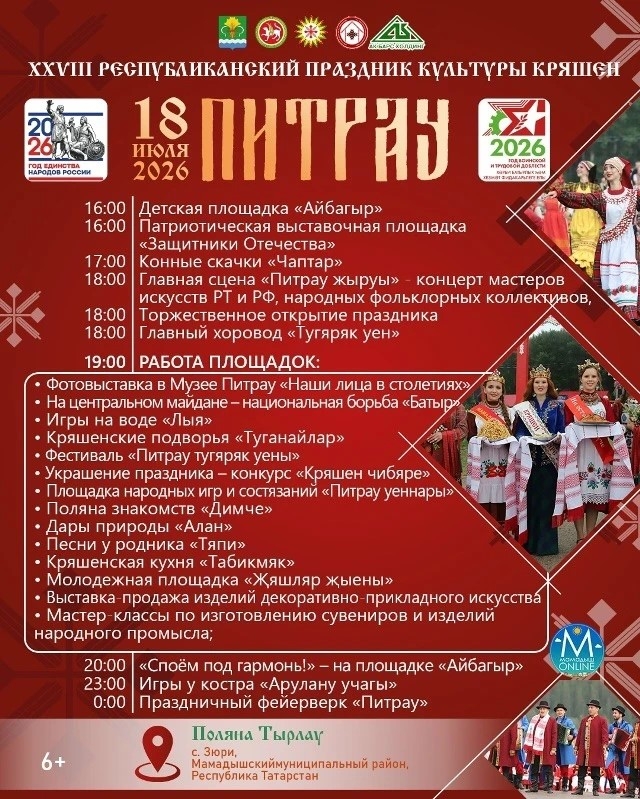 «Питрау» ждет гостей на поляне «Тырлау»