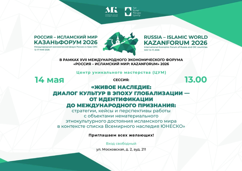 Приглашаем на уникальную сессию «Живое наследие: диалог культур в эпоху глобализации» в ЦУМе