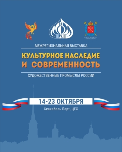 Санкт-Петербург приглашает мастеров народно-художественных промыслов