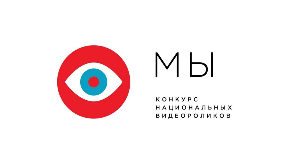 Проголосуйте за наш анимационный фильм на Всероссийском конкурсе «МЫ»!