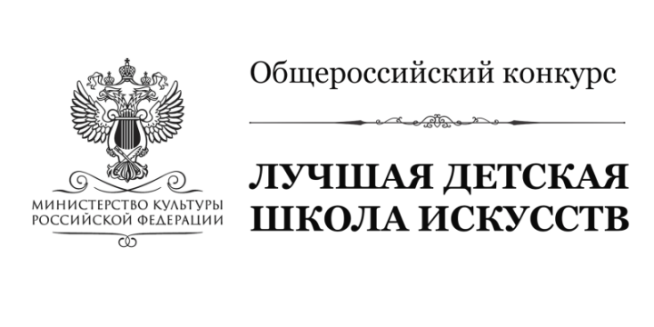Высокогорская школа искусств - финалист общероссийского конкурса!