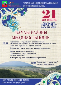 Баулы районы Мәдәнияте көне турында Ринат Хәмидуллин белән сөйләшәбез