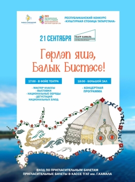 Балык Бистәсе районы Мәдәнияте көне турында сөйләшәбез