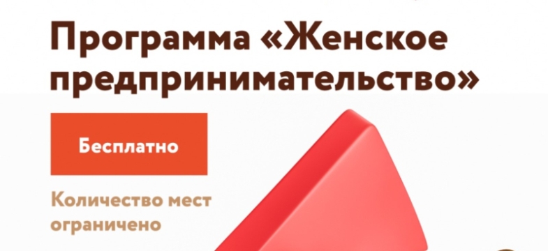 В Татарстане запускают образовательную программу «Женское предпринимательство»