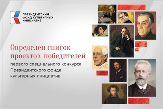 Татарстанцы удерживают лидирующие позиции в победителях Президентского фонда культурных инициатив