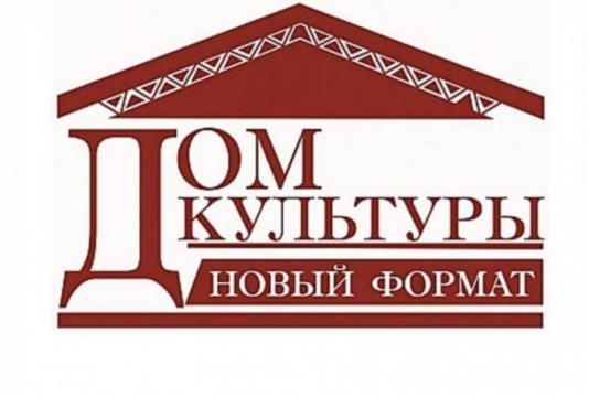 В Татарстане стартовал конкурс «ДОМ КУЛЬТУРЫ. НОВЫЙ ФОРМАТ»