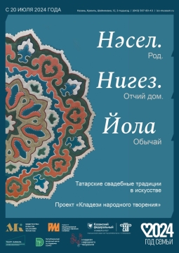 В галерее «Хазинэ» открывается выставка «Нәсел. Нигез. Йола»