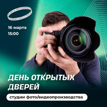 В Школе креативных индустрий - День открытых дверей