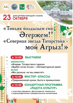Гөлназ Джаметова һәм Чулпан Нурмөхәммәтова Әгерҗе районы Мәдәнияте көне белән таныштыра