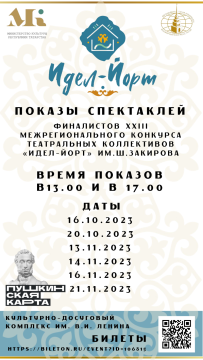 «Идел-Йорт – 2023»: финалистлар спектакльләрен тәкъдим итә