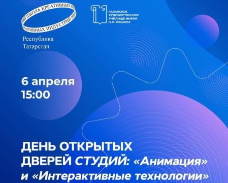 Школа креативных индустрий приглашает на День открытых дверей