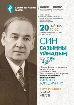 Тинчурин театрында Нәкый Исәнбәткә багышланган китапны тәкъдим итү булачак