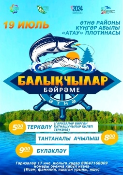 Әтнәдә Балыкчылар бәйрәме узачак