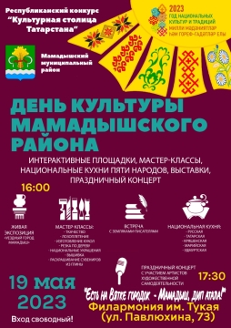 «Милли кунакханәдә» Мамадыш районы Мәдәнияте көне турында сөйләшәбез