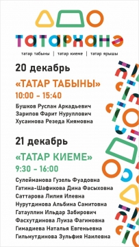 «Татарханә» проектына чакырабыз!