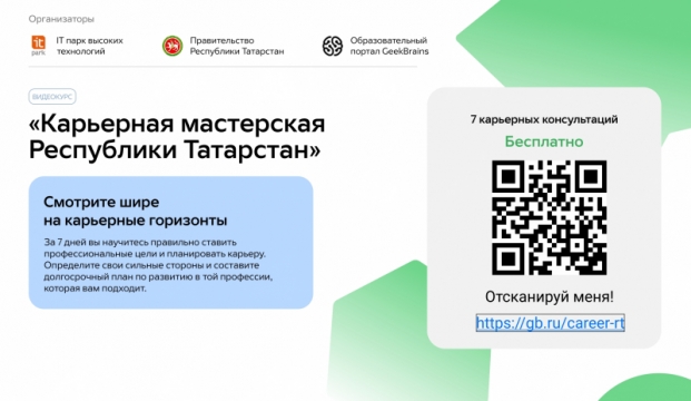 В Татарстане стартовала программа «Карьерная мастерская»
