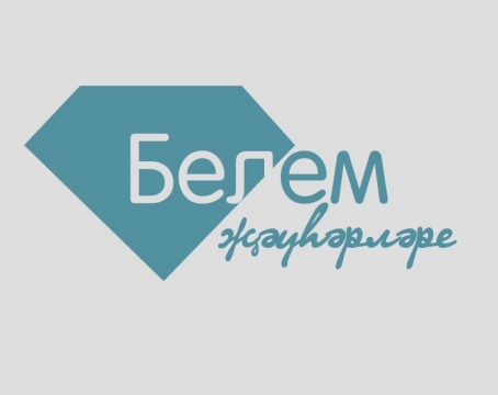 Безнең сайт - «Белем җәүһәрләре» бәйгесенең финалисты