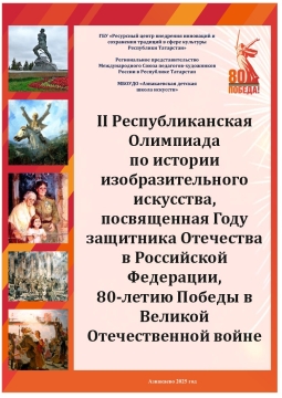 Примите участие во II Республиканской Олимпиаде по истории изобразительного искусства