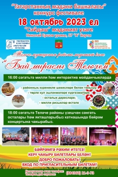 «Милли кунакханә»дә - Теләче районы мәдәният бүлеге башлыгы Давыт Ихсанов