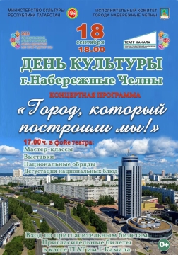 Чаллы Мәдәнияте көне турында мәдәният идарәсе башлыгы Румиль Карамиев сөйли