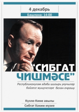 Әтнә районында «Сибгат чишмәсе» бәйгесендә җиңүчеләр белән очраштылар