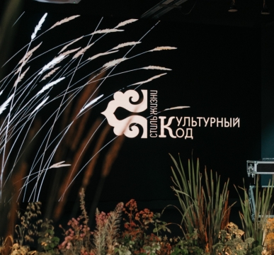 Этно-фестиваль «Стиль жизни – Культурный код» стал ярким событием культурной жизни Казани