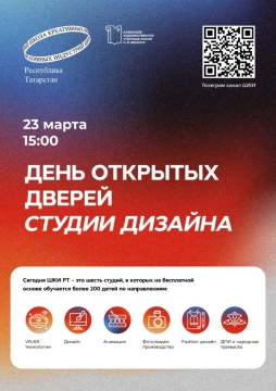 В Школе креативных индустрий – День открытых дверей