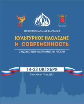 Санкт-Петербург приглашает мастеров народно-художественных промыслов