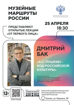 Приглашаем на лекцию в рамках Всероссийского проекта «Музейные маршруты России»