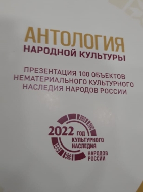 В Санкт-Петербурге презентуют Антологию народной культуры